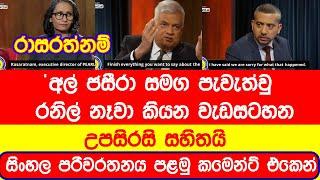 Ranil Wickramasinghe With Aljazeera