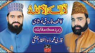 Kalma Sharef  Kashif Farooq Noshahi VS Qari Muhammad Zulfiqar Chishti 2021 In Sillanwali Sargodha