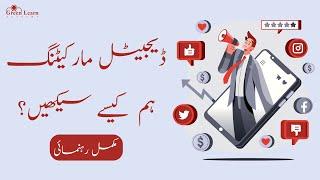 What is Digital Marketing | How to Learn Digital Marketing | Digital Marketing Full Course in Urdu