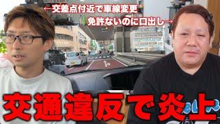 配信中にそーくんが交通違反…免許を持っていないにも関わらず隣で口出しをする藤沢ななも同時に炎上してしまう…