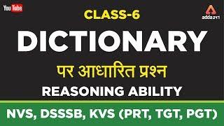 NVS, DSSSB, KVS( PRT, TGT, PGT) Exam 2019 | Dictionary पर आधारित प्रश्न | REASONING ABILITY |  6 PM