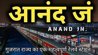 आनंद जं की सच्चाई नहीं जानते होंगे !!! | anand junction railway station | sanjeev mishra | gujarat