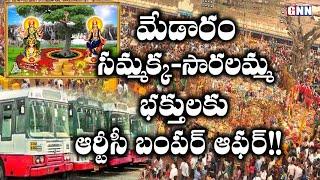 TSRTC Arranges Special Buses For Medaram Sammakka Saralamma Jathara  | GNN TV Telugu |