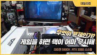 RTX 3080 게임을 하고 있으면 혼자 꺼져요 / 라이젠 5900X 엑셀이나 유튜브 보다가 마우스 진상이 심해요 / 컴퓨터 매장 수리 일상