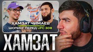 РАВШАН СМОТРИТ: Хамзат Чимаев - о подготовке к UFC 308, задержании Литвина и любимых брендах