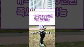 #기흥역엘리시아트윈 용인 신갈 #오피스텔 #할인분양 계약금 300만원 즉시입주 잔금 무이자 2년 유예 취등록세 지원 입주지원금 페이백 파격 조건