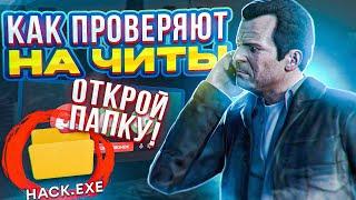 ПРОВЕРКА НА ЧИТЫ СОЗДАТЕЛЯ ЧИТА 1337! GTA 5 RP!