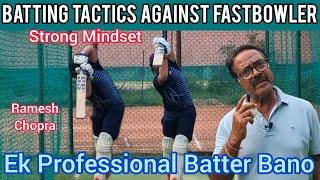 Batting Tactics Against Fast Bowler Ek Professional Batter Bano Batter Aur Fast Bowler Ka Mindset