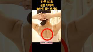매일 자기전 1분 따라하면 굽은 어깨 쫙 펴는 5초 운동 핫한 운동 따라해보세요.걷지말고 누워서 1분 100배 효과#홈트레이닝 #스트레칭 #어깨통증