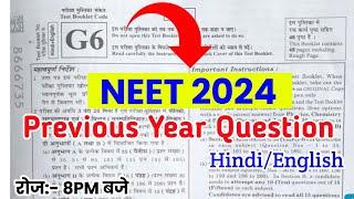 Previous Year Question | NEET EXAM PEPAR 2024 | MODEL PRPAR  | AIIMS EXAM  | Akash Sir