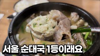 [ENG SUB]서울에서 순대국 1등한 집