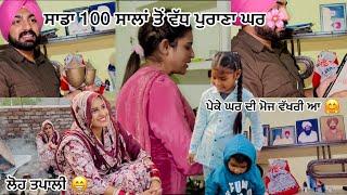 ਕਿਨਾਂ ਕਿਨਾਂ ਦੇ ਅਜੇ ਤੱਕ ਪੁਰਾਣੇ ਘਰ ਹੈ  #trending  #viral #love #comedy