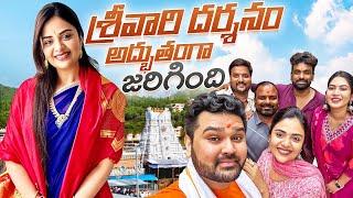 శ్రీవారి దర్శనం అద్భుతంగా జరిగింది || Travel Vlog  || Tirumala Tirupati Temple tour || Sreemukhi