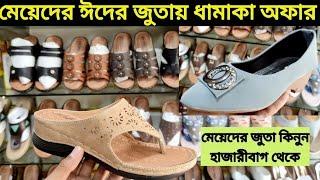 Eid new collection Ladies pamp shoe sandal slipper price in bd 2023