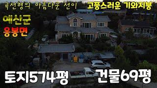 충청남도 예산군 응봉면 주령리 기와주택~~