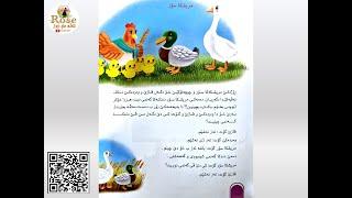 مریشکا سۆر - درس الصف الثاني كوردي