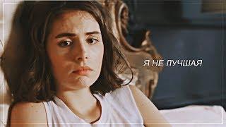 я недостаточно хороша для этого [multifandom]