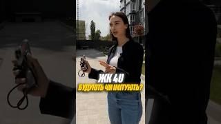 БУДУЮТЬ ЧИ ІМІТУЮТЬ? • ЖК 4U #нерухомість #жккиїв #жк #новобудови #квартира #інвестиції