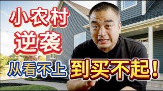 两个城市的逆袭：从小农村到身份的象征！#加拿大房地产 #加拿大买房 #尼亚加拉大瀑布