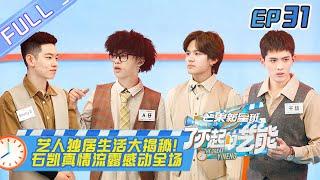 "The Great Arts 了不起的艺能" EP31:Shi Kai moved the audience