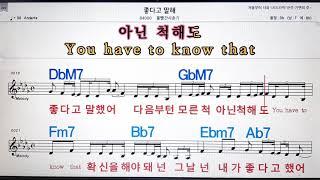 좋다고 말해/볼빨간 사춘기,노래방,가라오케 ,악보,코드,가사Karaoke,MR, Sheet Music, Code