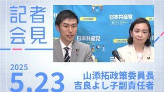 子どもの権利尊重し 安心できる支援を　2025.5.23