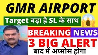 GMR AIRPORT INFRA SHARE LATEST NEWS | GMR AIRPORT INFRA SHARE NEWS TODAY | GMR AIRPORT INFRA TARGET