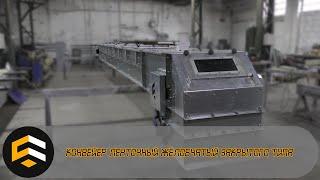 КЛЗ (Конвейер ленточный желобчатый закрытого типа)