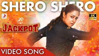 Jackpot - Shero Shero Video (Tamil) | Jyotika, Revathi | Suriya | Vishal Chandrashekhar | Kalyaan