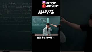 강의하는 재수생 #shorts