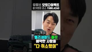 팰리세이드 하이브리드 욕 먹고 폭망하게 된 이유!?
