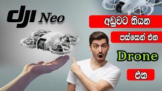 හැමෝටම ගන්න පුලුවන් මිල අඩු සුපිරි Drone එක  | DJI NEO Full Review | SRI LANKA