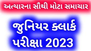 Junior Clerk Exam 2023 || Gujarat Panchayat Seva Pasdgi Mandal || Junior Clerk Exam April 2023