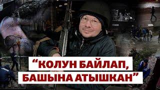 Бучадагы кыргындын үрөй учурган чындыгы | "Биз жана дүйнө"