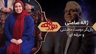 Dorehami Mehran Modiri E 48 - دورهمی مهران مدیری با ژاله صامتی