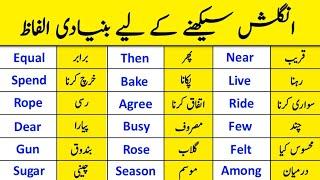 30 Vocabulary words | spoken english | English to urdu learning | english to urdu vocabulary