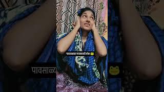 भयंकर आवाज आहेत 🫣@jayshreerathod7508 #trending #youtubeshorts #funny #insects #rain #village