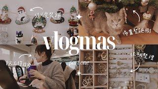 VLOGMAS EP 1試玩新VLOG機️運動 瑜珈 美容日 如何安排日程PR工作生活佈置聖誕裝飾| SAMANTHA LUI️