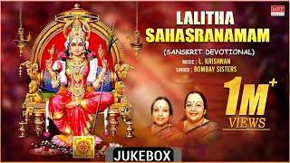 Devi Bhakthi Songs | Lalitha Sahasranamam | Bombay Sisters, L. Krishnan | Sanskrit Devotional Songs