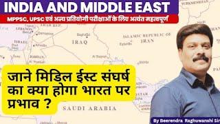 india and middle east | Israel Iran war | middle East map reading