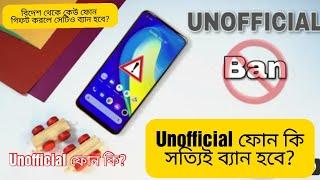 Unofficial Phone Ban In Bangladesh?|What is Unofficial phone?|Should You Buy Unofficial phones??