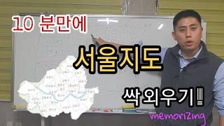 서울시 25개구 지명과 위치를 외워보자! (알아두면 좋음)