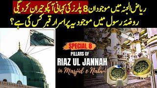 "Amazing Unknown Facts About Masjid-e-Nabwi You Didn't Know Before" | Urdu / Hindi