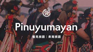 【看見族語-卑南族語】20250622｜原住民族電視台