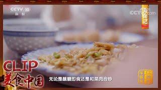 浮梁的碱水粑拥有极具辨识度的清香——浮梁篇《美食记》| 美食中国 Tasty China