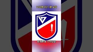 환상의 17사단? 환장의 17사단?  #17보병사단