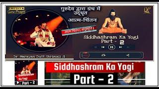 #"Siddhashram_Ka_Yogi" | #Part_2 | सिद्धाश्रम के योगी | भाग-2 | Gurudev #Dr_Narayan_Dutt_Shrimali_Ji