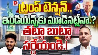 Punch Prabhakar Sensational On Trump, Hot Seat With Vijay Sadhu || Dial News