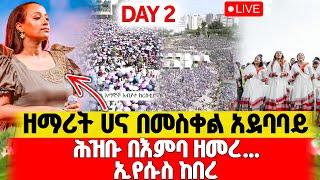 ሕዝቡ በእምባ ዘመረ | ፍራንክሊን ግርሃም|Franklin Graham Ethiopia Day 2|መለኮታዊ ጉብኝት ለኢትዮጵያ9 March2025