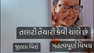 Gujarat district | banaskatha jilla vishe | #talati #gujarat #surat #gujarat #education